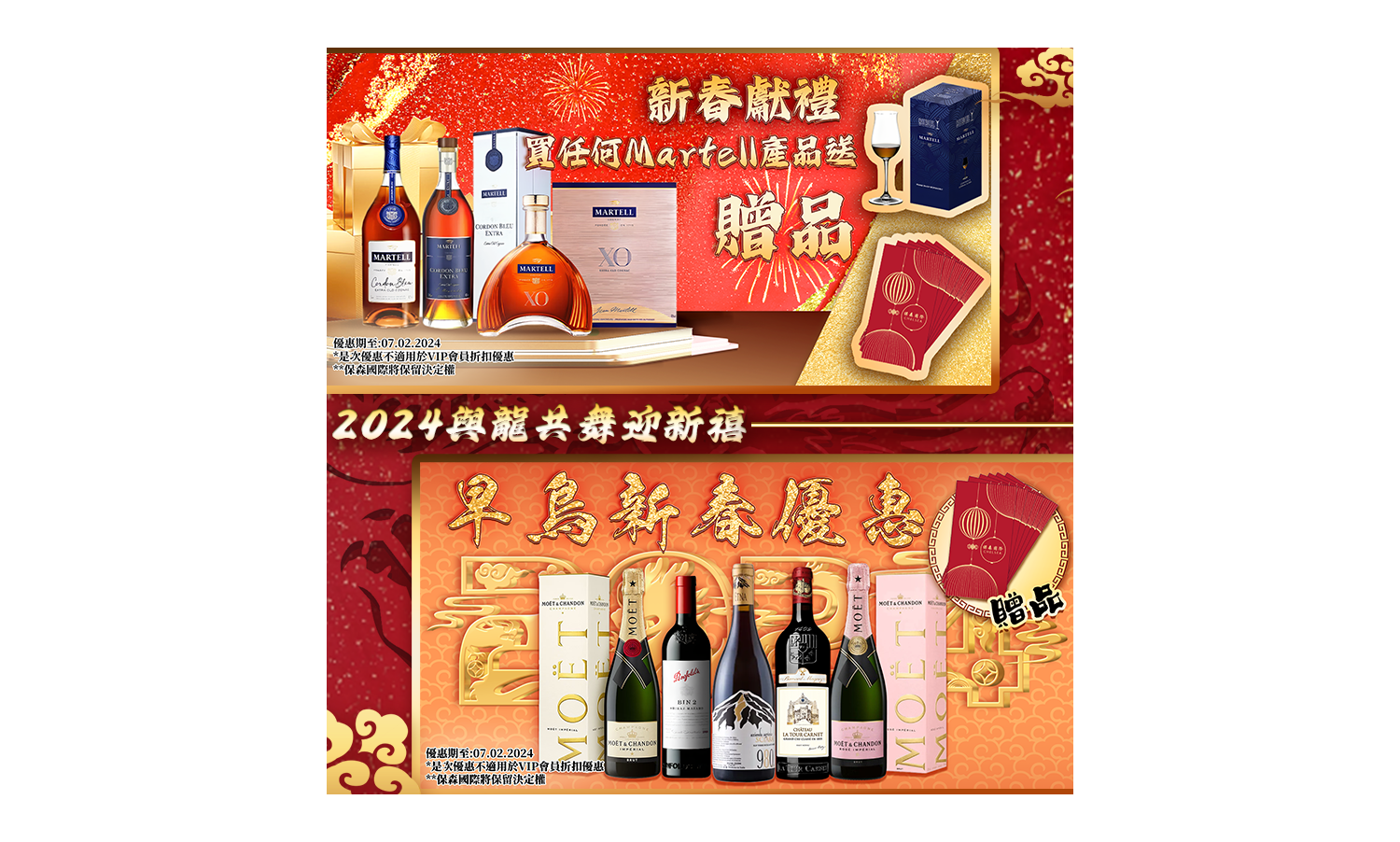 保森2024新春優惠