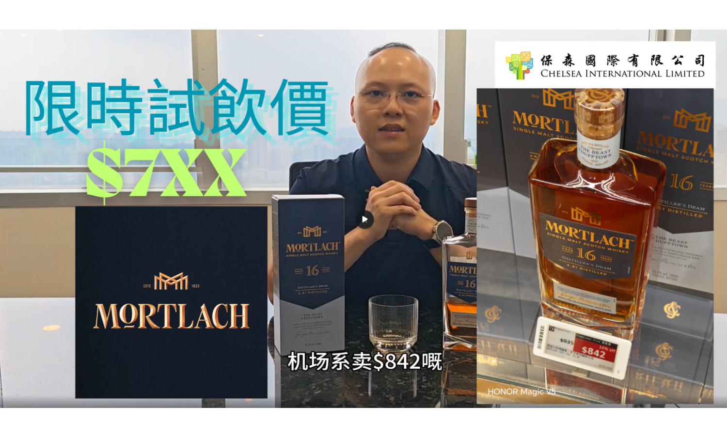 CHELSEA Mortlach 16Y-介紹及限時試飲價