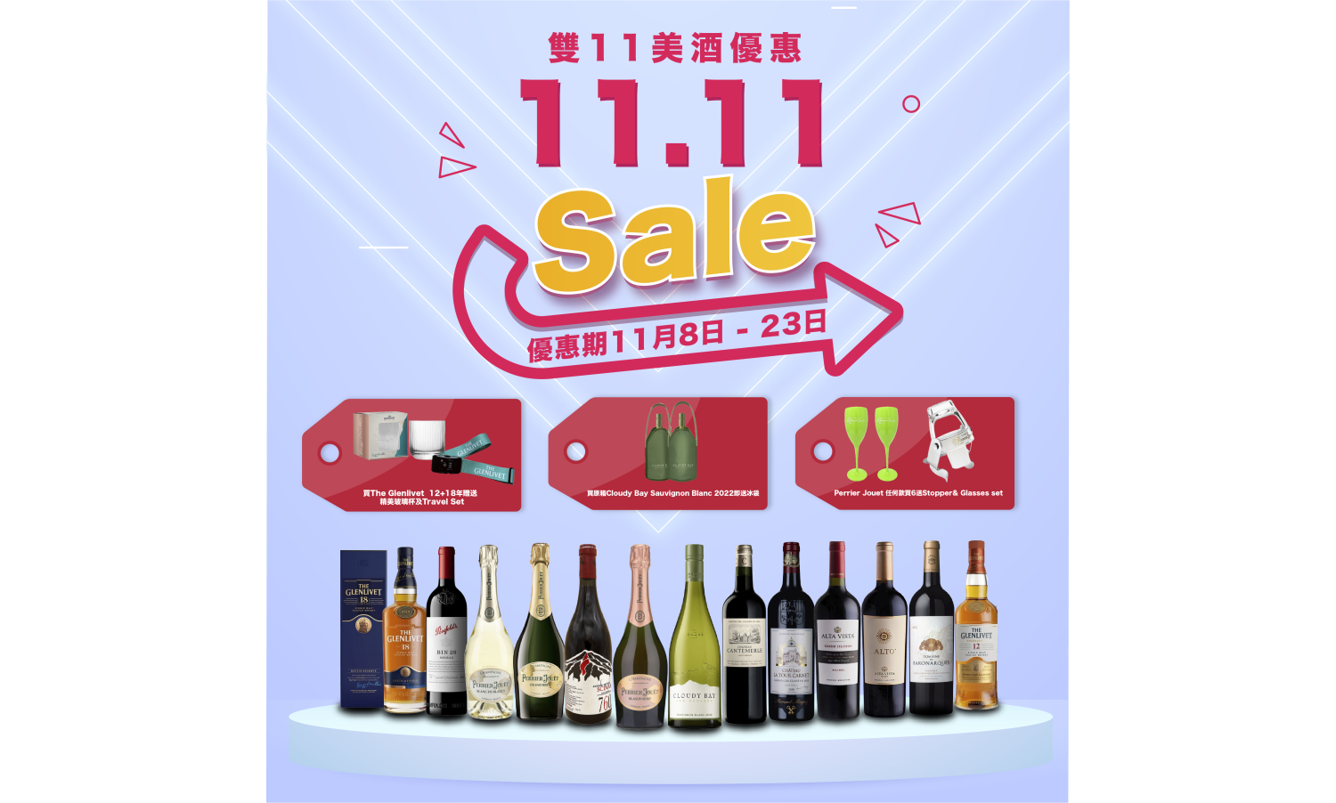 保森2023雙11優惠