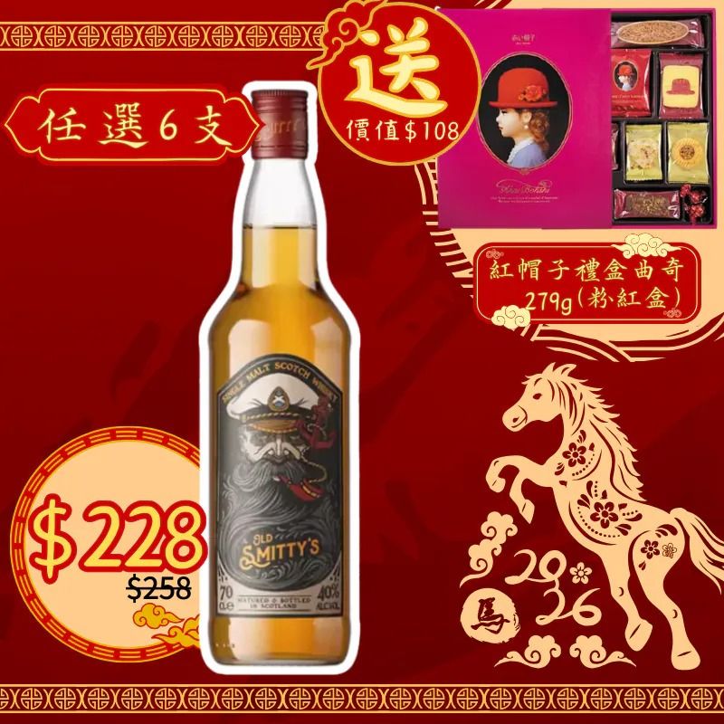 Old Smitty's Single Malt Scotch Whisky 40% 700ml 老船長smitty單一麥芽蘇格蘭威士忌 40% 700ml 