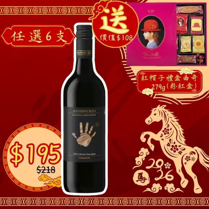 Handpicked Coonawarra Cabernet Sauvignon 2019 Screw 750ml 首彩酒莊 庫納瓦拉 赤霞珠紅酒 2019 750ml 