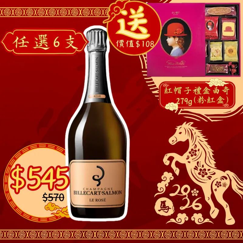 Billecart-Salmon Le Rose 12% 750mL 法國 沙龍帝皇 白桃紅香檳 12% 750mL