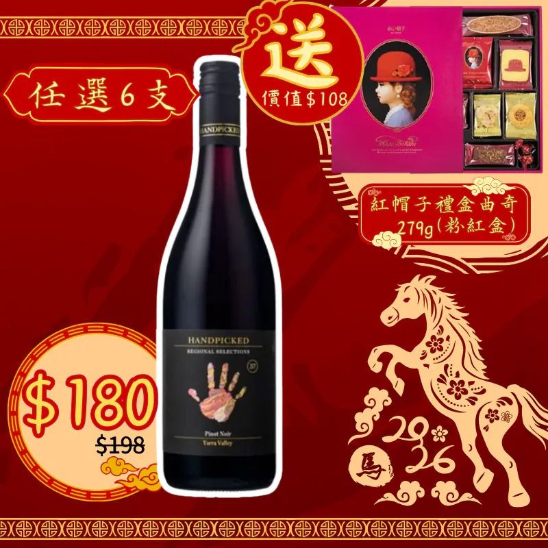 Handpicked Yarra Valley Pinot Noir 2023 Screw 750ml 首彩酒莊雅拉谷黑皮諾紅酒 2023 750ml