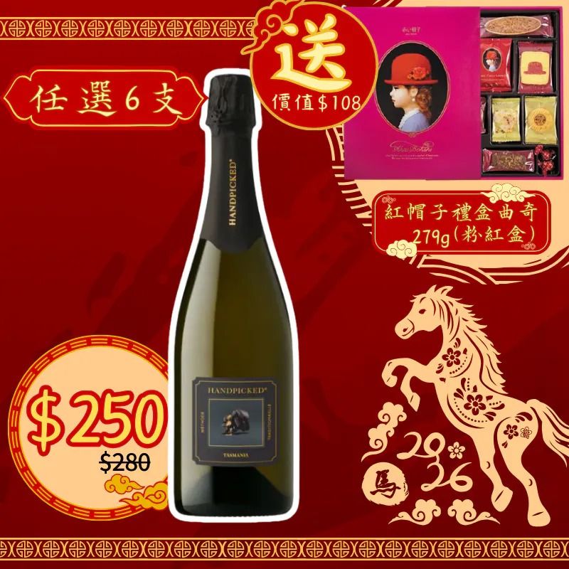 Handpicked NV Collection Tasmania Sparkling Cuvée 750ml 首彩酒莊塔斯馬尼亞汽泡酒 750ml 