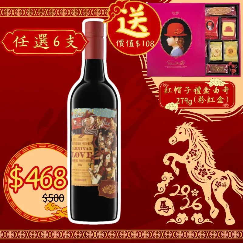 Mollydooker Carnival of Love 2022 750ml 澳洲左撇子"愛的嘉年華"紅酒 2022 750ml
