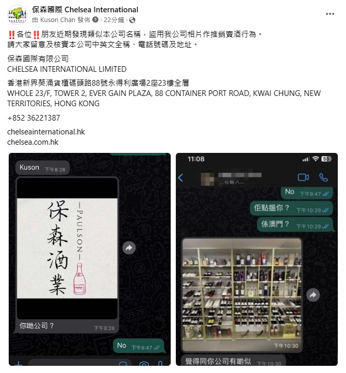 保森酒業 不是本公司的。