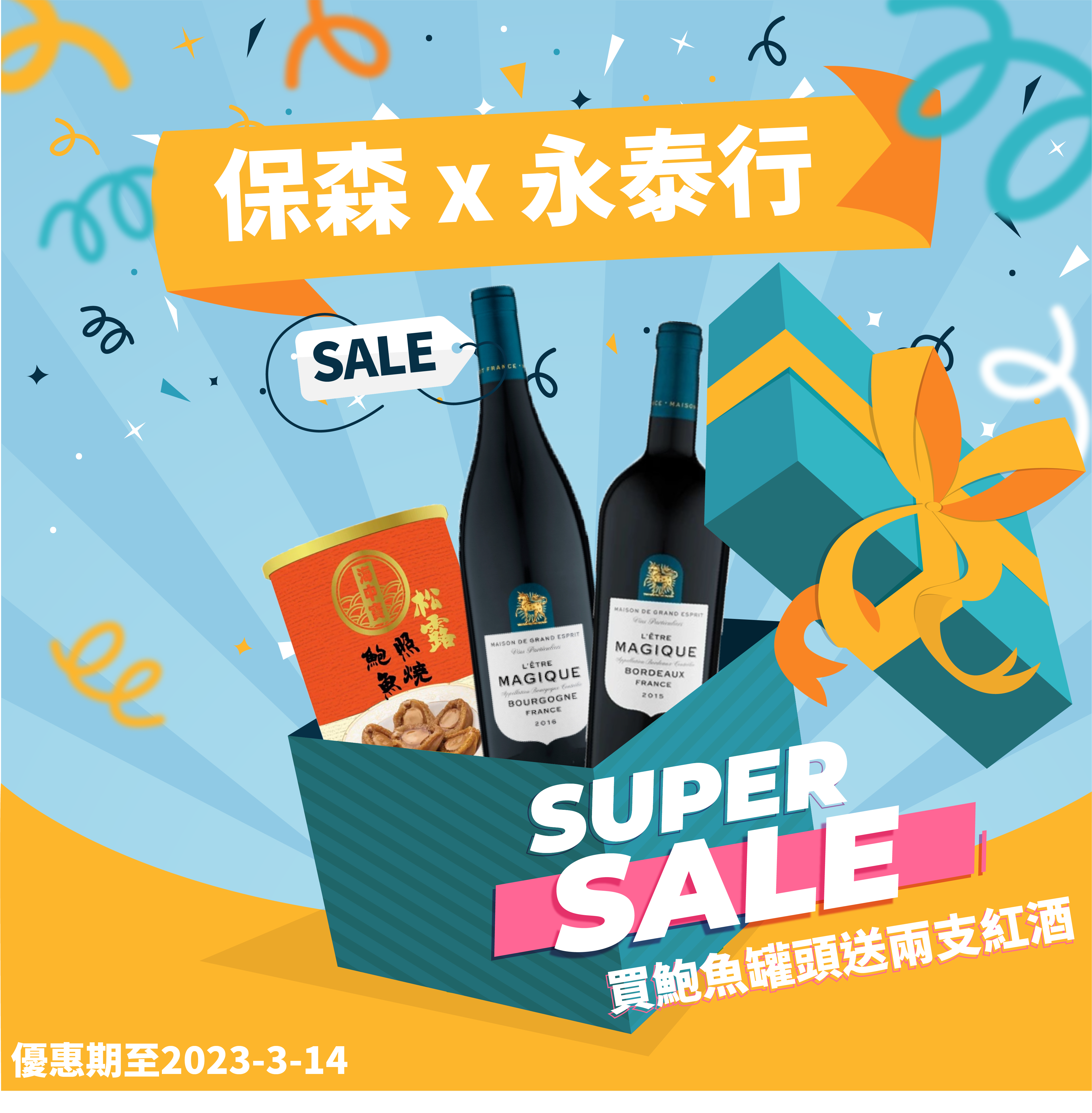 Buy 1 鮑魚 get 2 Maison Wines