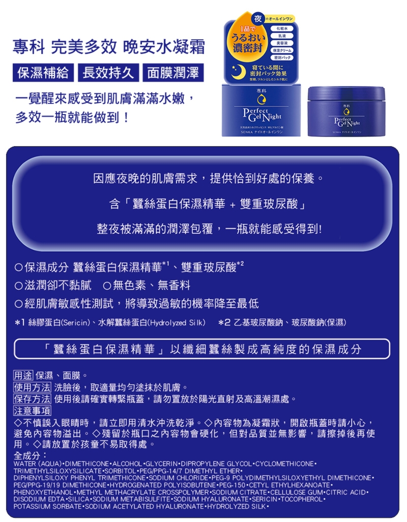 完美多效晚安水凝霜 完美多效晚安水凝霜