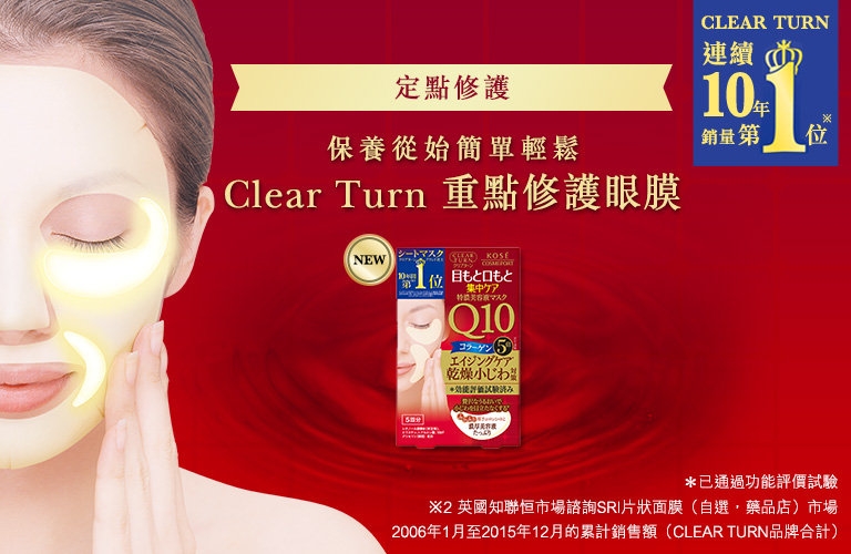 Kose Clear Turn Q10 Eye Mask