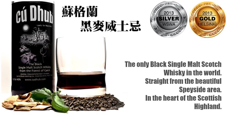 Cu Dhub (Black Hound) 黑狗