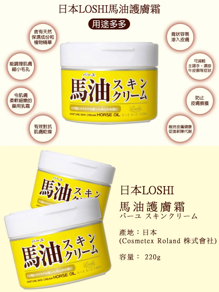 Loshi Horse Oil Skin Cream